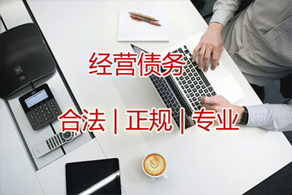 企业账款回收